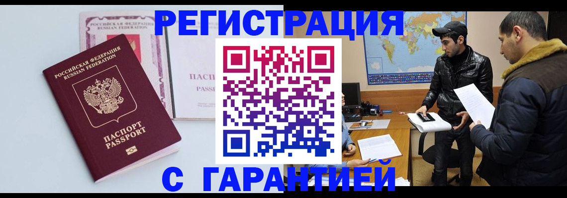 временная регистрация поиск в Голицыно