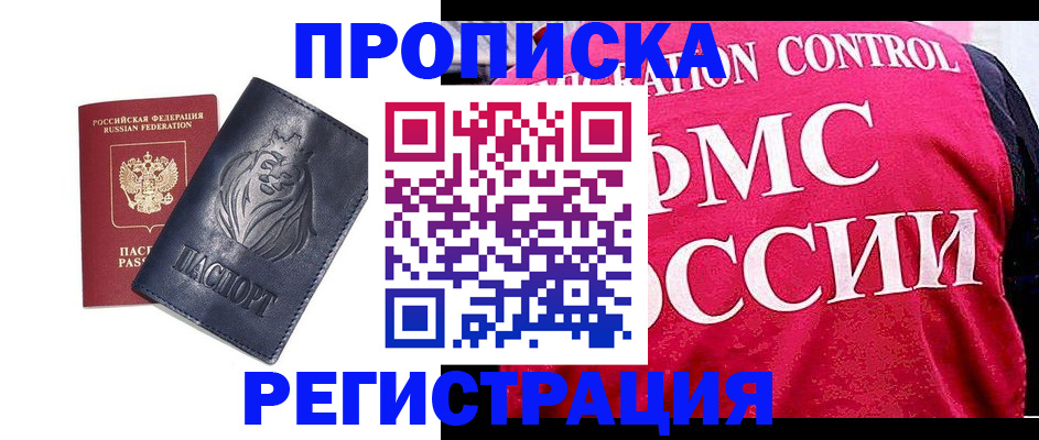 где прописаться в Голицыно