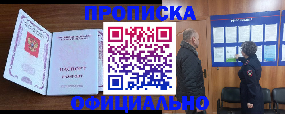 прописка поиск в Голицыно