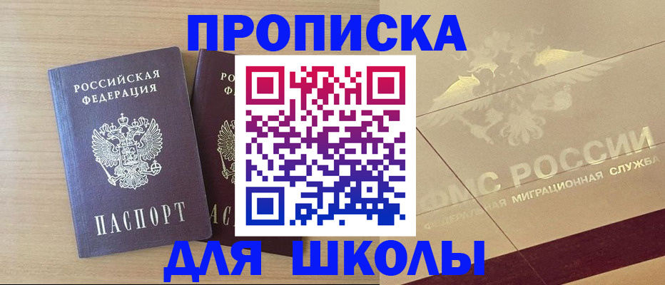 прописка для работы в Голицыно