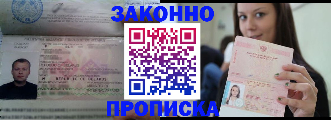 временная регистрация надежно в Голицыно