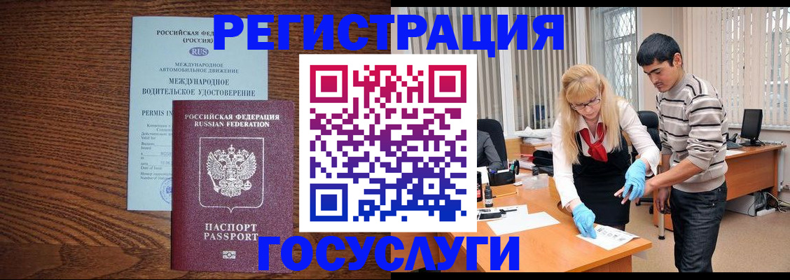 прописка для кредита в Голицыно