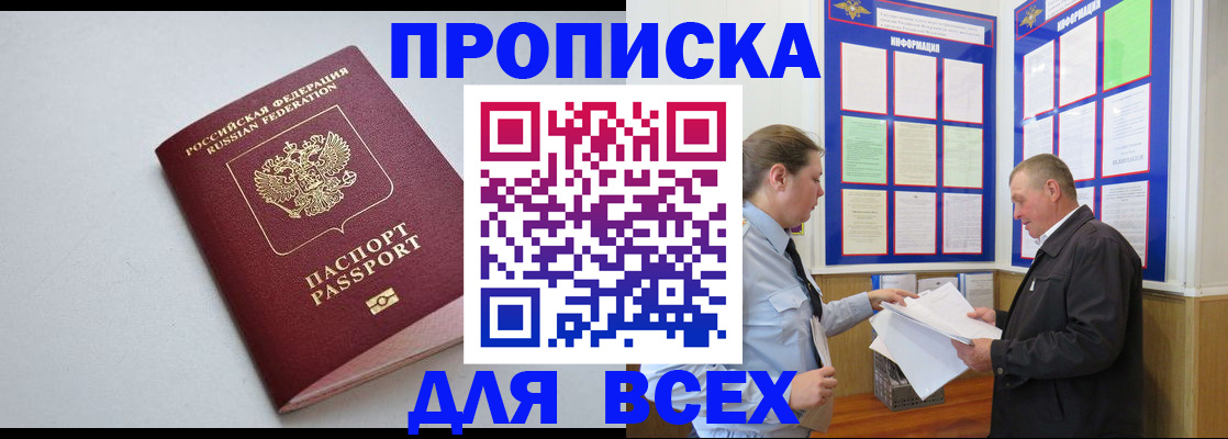 прописка паспорт в Голицыно